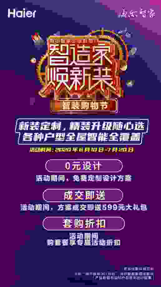 升級智能家很繁瑣？錯！海爾智家煥新裝：最快4小時！