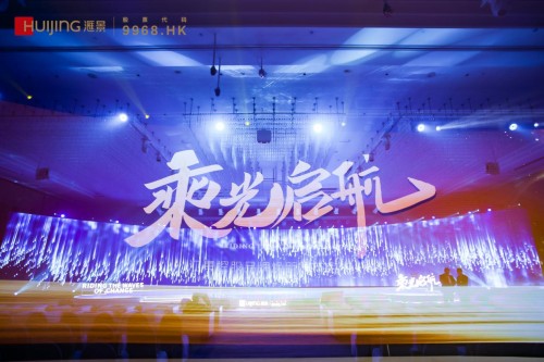 心系未來，攜手成長│匯景控股品牌煥新，攜手城市乘光啟航