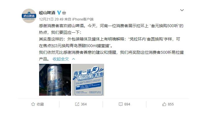 聽=毫升？嶗山啤酒再回應中獎500聽事件：印刷錯誤