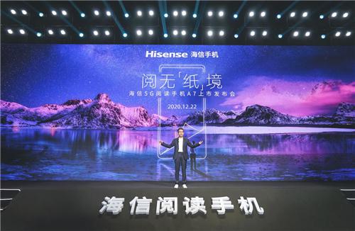 海信發布全新閱讀手機A7 開啟全民5G閱讀新時代