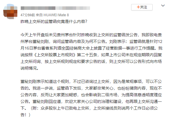 貴州茅臺“隱匿”上交所“無字天書”監管函引爭議