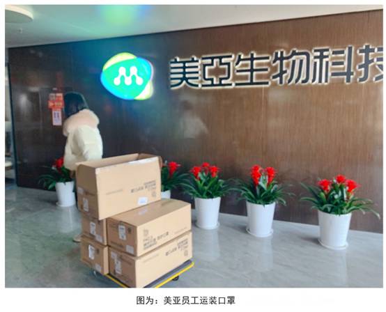 這一定是春天——2020年美亞集團抗擊新型冠狀病毒實錄