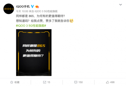 新機(jī)iQOO 3即將發(fā)布，首款搭載頂級(jí)閃存的5G手機(jī)，你期待嗎？
