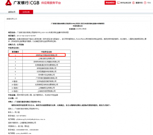 金文網絡科技連續兩次中標廣發銀行
