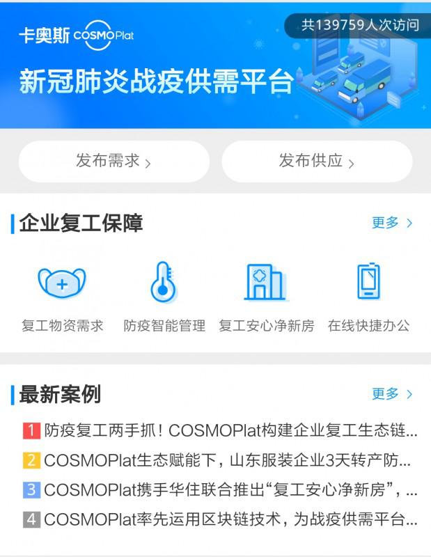 疫情防控信息安全難保障？海爾COSMOPlat給出答案，區塊鏈技術！