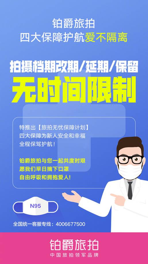伯爵旅拍婚紗攝影從消費者利益出發，實力抗“疫”溫暖人心