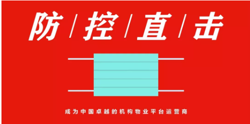 中航物業，航空樞紐的防御前線