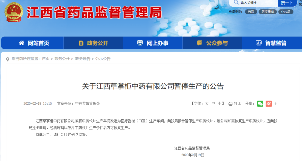 江西草掌柜中藥暫停生產中藥飲片 擬將生產車間改為醫療器械（口罩）