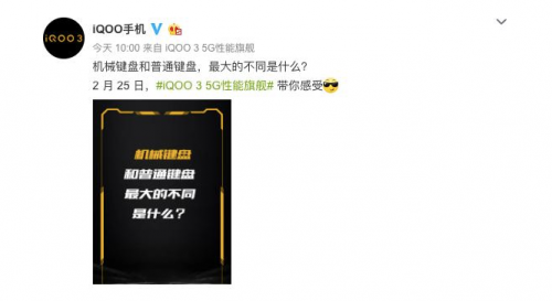 iQOO 3內置“機械鍵盤”，帶給用戶觸感與聽覺雙重沉浸感