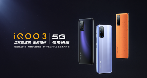 iQOO 3發布會明天14:30舉行！這款跑分近60萬的強機，會是下一個真香機么？