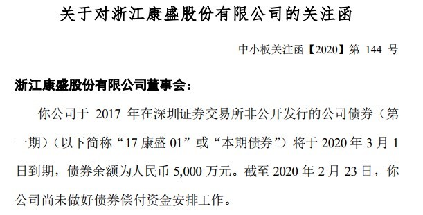 康盛股份存債券違約風險？ 業績巨虧、實控人股份遭凍結 5000萬債券到期拿啥還？