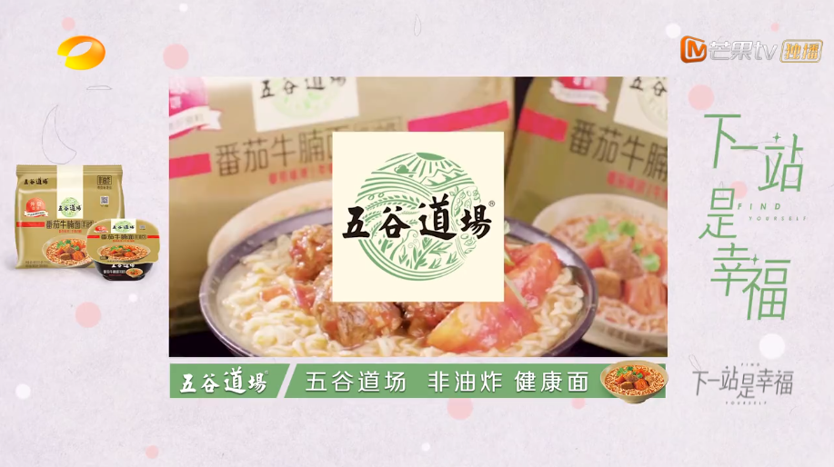 五谷道場元氣注入《下一站是幸?！? width=