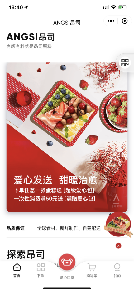 羨慕深圳的朋友！ANGSI昂司蛋糕推出“防疫愛心包”只送不賣