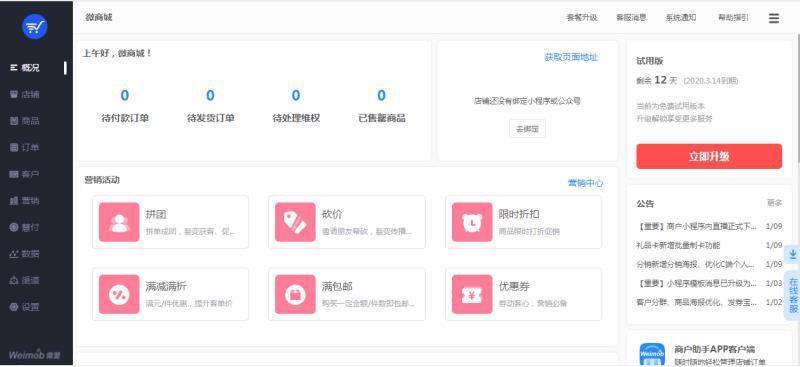 微盟七天七夜找回被刪數據 卻有商戶被踢出了群
