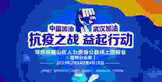 穩(wěn)企業(yè)促就業(yè)，深圳市南山區(qū)政府?dāng)y手獵聘啟動(dòng)公益線上招聘活動(dòng)
