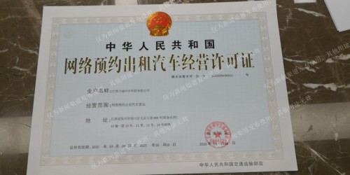 聯途出行宣布獲得牌照，又一家網約車平臺入場