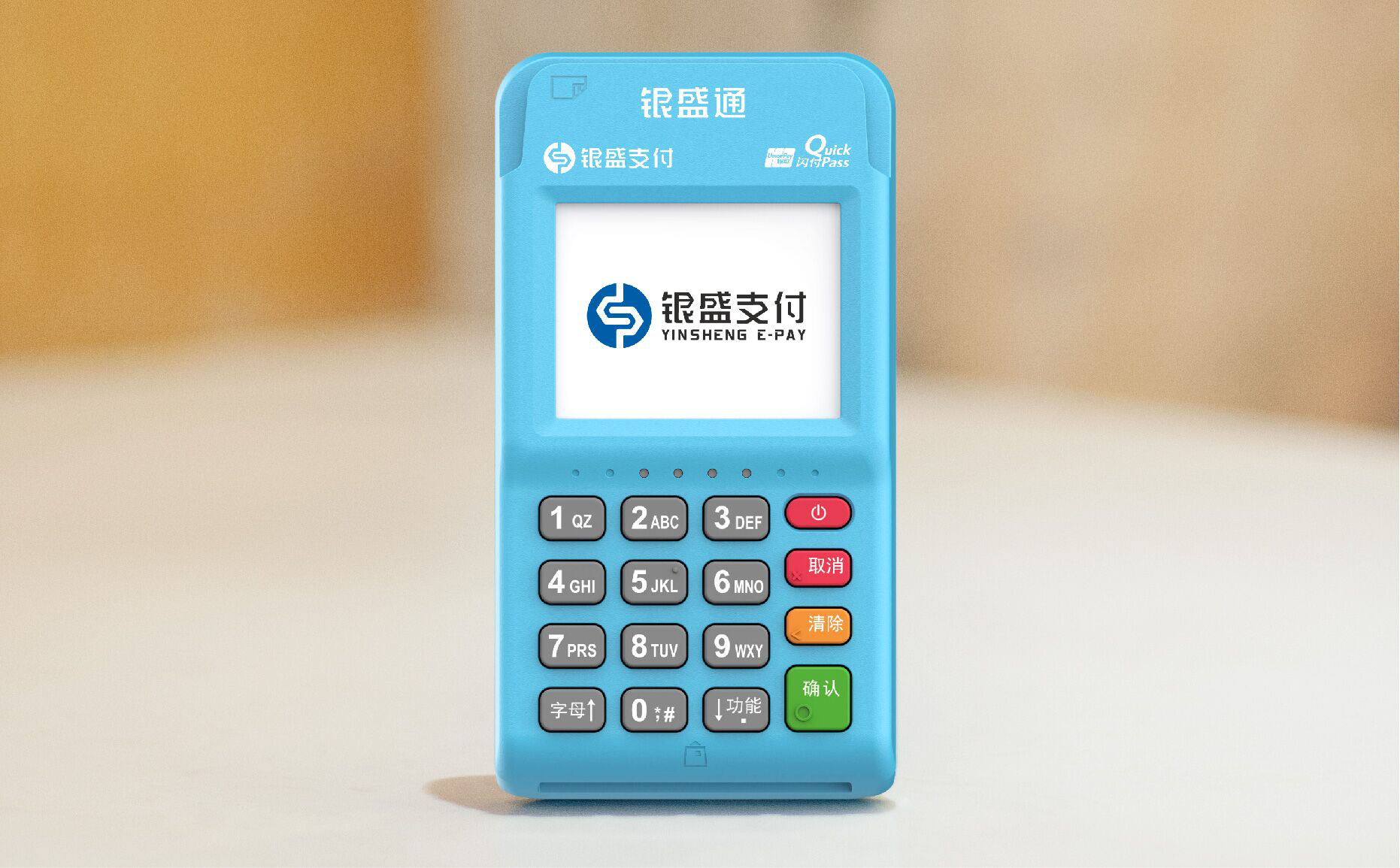 銀盛支付：移動支付迎來新興技術時代，銀盛通以科創能力賦能發展