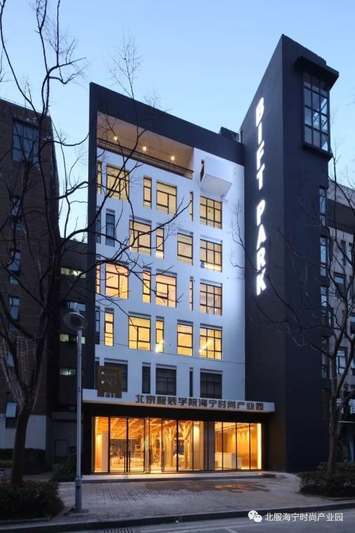 北服海寧時尚產業園：扎實推進高校智力服務型平臺建設，助力海寧時尚產業升級