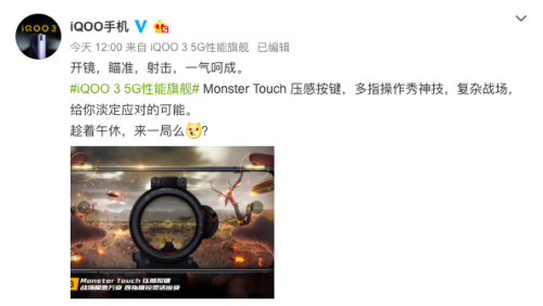 iQOO 3 Monster Touch壓感按鍵一鍵釋放高性能