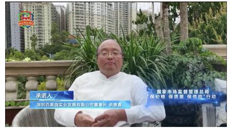 百果園落實三保承諾，為消費者提供高質優價的水果