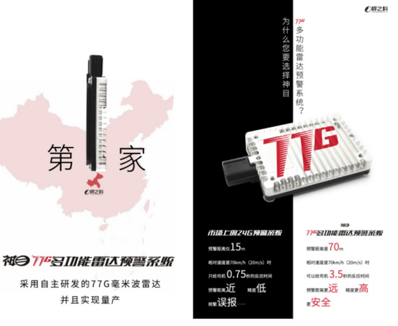 桴之科新品發布：全國首家77G雷達產品火爆上市