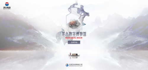 秘境尋訪一探白酒芳蹤 茅臺集團新推數字博物館