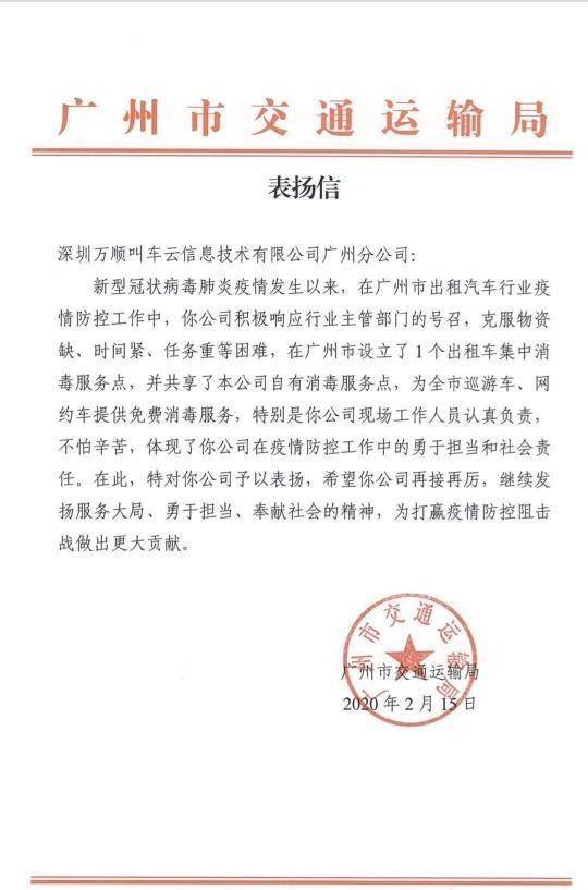 萬順叫車廣州分公司設立“愛心消毒點”為所有過往車輛進行義務消毒