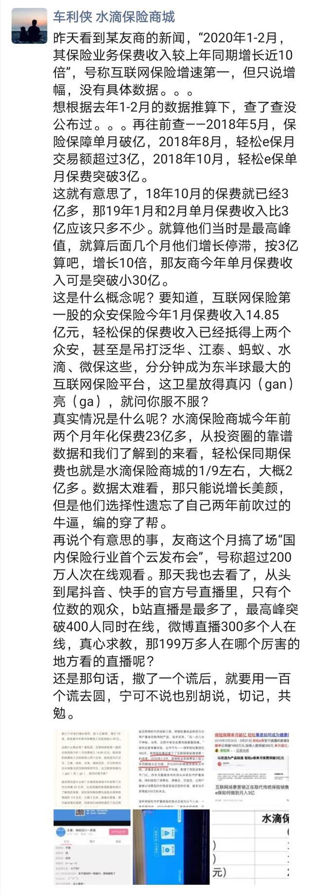 水滴保險車利俠怒懟輕松e保 稱其增長數(shù)據(jù)夸大編造