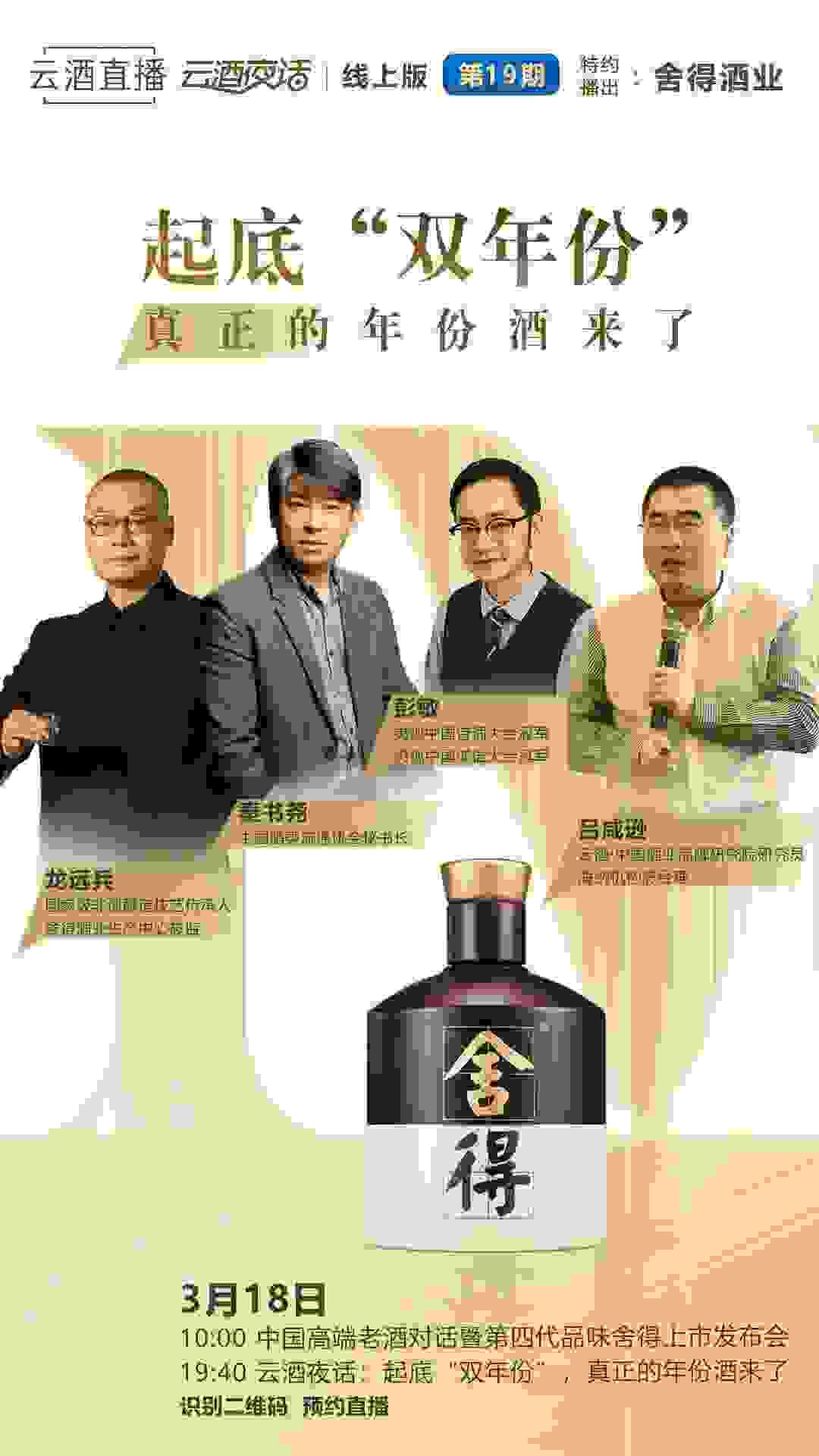 舍得酒業(yè)發(fā)力品銷合一，第四代品味舍得今日B端C端同步首發(fā)