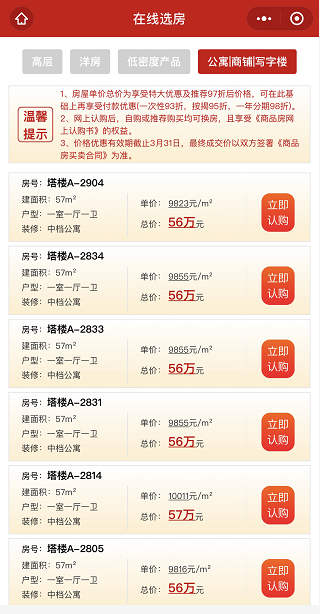 恒大全國619個(gè)在售樓盤“一房一價(jià)”全公開 打造全透明購房生態(tài)