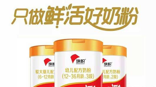 旗幟奶粉深耕品質(zhì)，實(shí)力俘獲家長芳心
