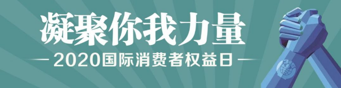 中國質量檢驗協會組織開展的3.15活動，明一乳業再獲殊榮