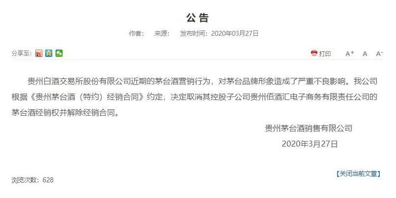 透支品牌形象零容忍！茅臺宣布取消貴州酒交所經銷權