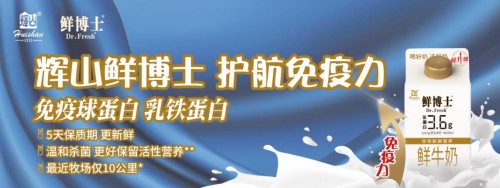 真鮮活，真營養，輝山乳業鮮博士為孩子學習助力加油！