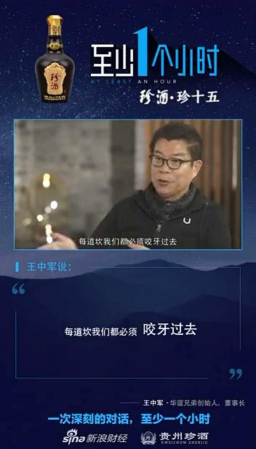 王中軍的韌性：每一道坎我們都必須咬牙過去