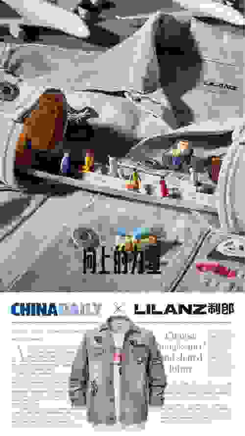跨界合作！利郎聯合中國日報展現全新的商務力量
