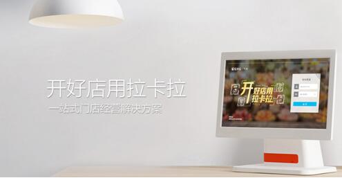 拉卡拉以支付與SaaS的融合推動行業發展