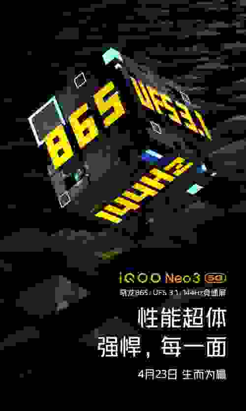 iQOO Neo3發布會定檔4月23日，"性能超體"生而為贏