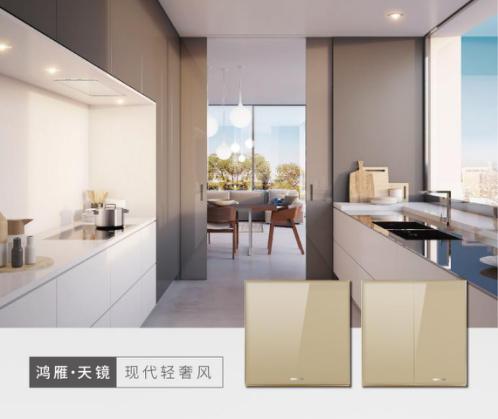 鴻雁電器《2020裝修與開關搭配指南》發布，快來 GET品質家居新趨勢！