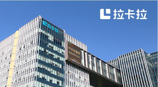 拉卡拉新鮮年報出爐，現金股利發放增強股東信心