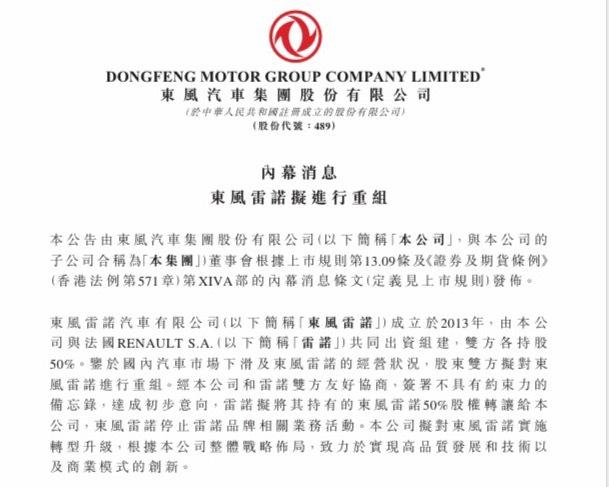 雷諾與東風“分手”后經銷商都懵了 誰會是下個東風雷諾？