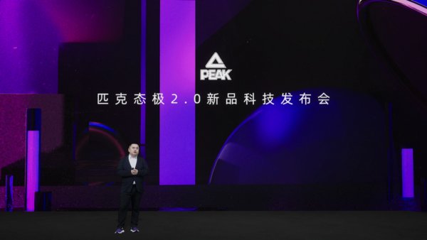 精益求精打造良心國貨，匹克旗艦跑鞋態極2.0榮耀發布