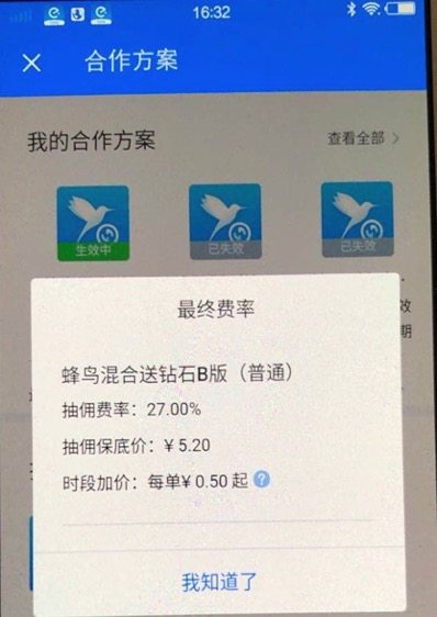 打破外賣抽傭記錄！餓了么上調(diào)傭金至27%