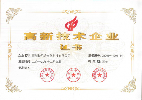持續(xù)卓越，梵尼詩(shī)被認(rèn)定為“高新技術(shù)企業(yè)”
