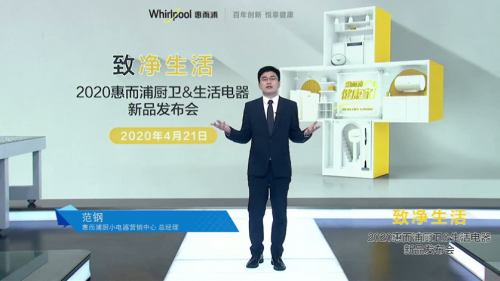 惠而浦發布廚衛 生活電器新品，全面引領家電健康化時代新風向