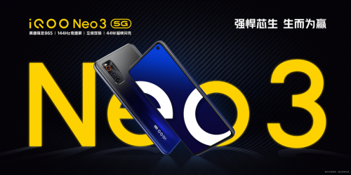 最強性能機iQOO Neo3發布，售價2698元起