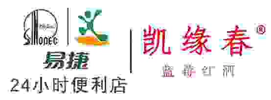 重磅！凱緣春藍莓紅酒與中石化易捷達成戰略合作
