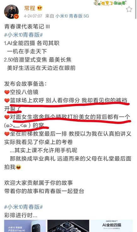 小米再現低俗不堪文案？連魯大師都來湊熱鬧了