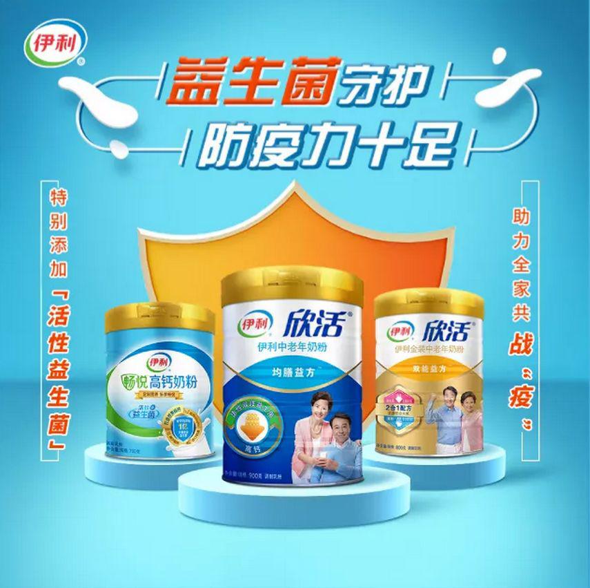 伊利奶粉欣活博納中西精進(jìn)配方 用科學(xué)為中老年人健康加碼