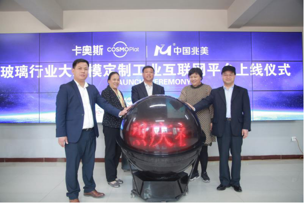 玻璃行業的工業互聯網平臺上線！全球首個，海爾卡奧斯主導